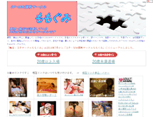 Tablet Screenshot of eventmomogumi.com